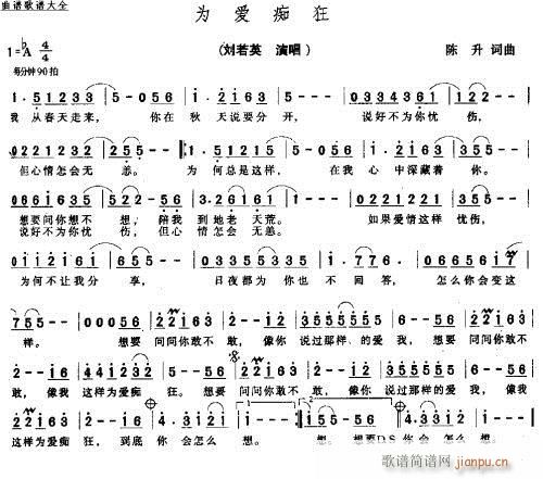 为爱痴狂---可听(九字歌谱)1
