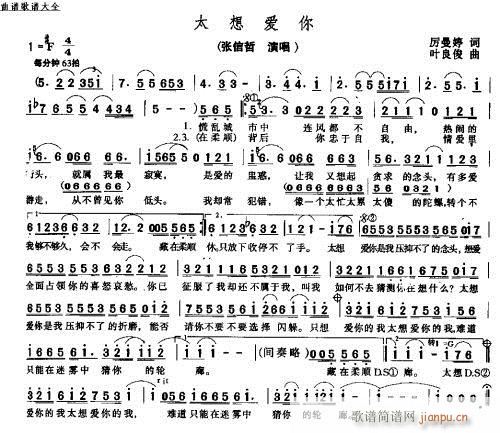 太想爱你－－－可听(九字歌谱)1