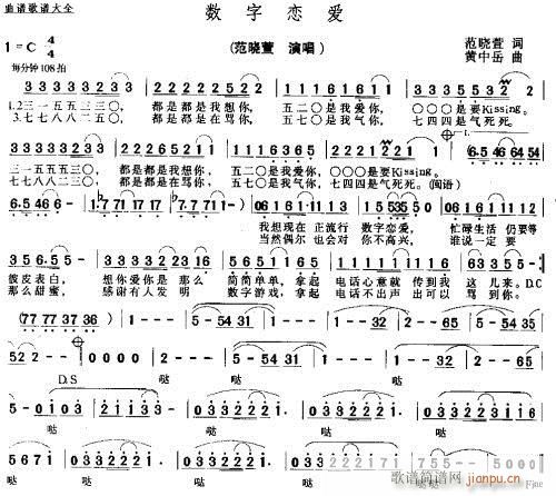数字恋爱－－－可听(九字歌谱)1