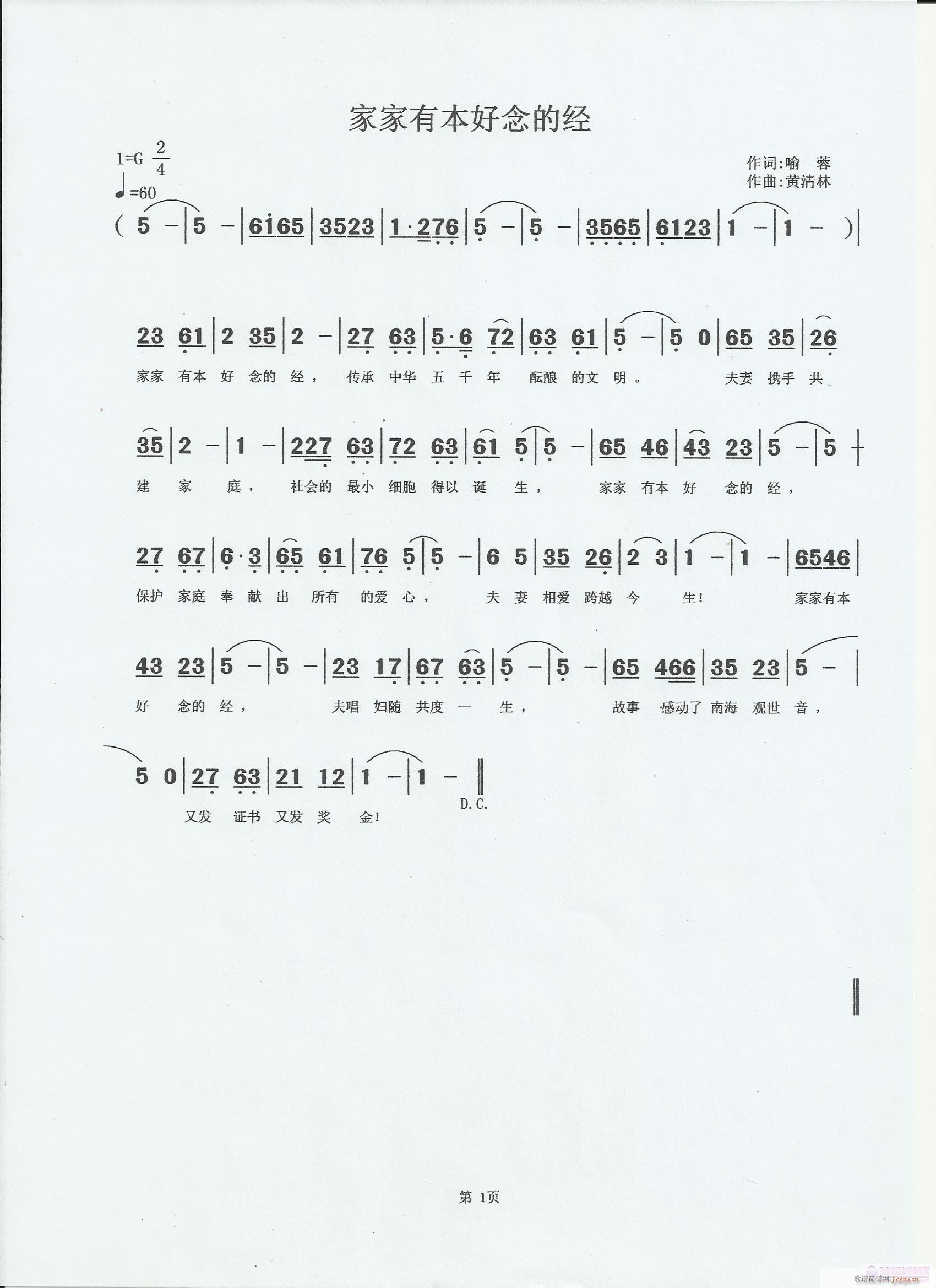 家家有本·好念的经(九字歌谱)1