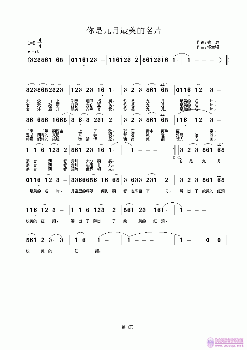 你是九月最美的名片(九字歌谱)1