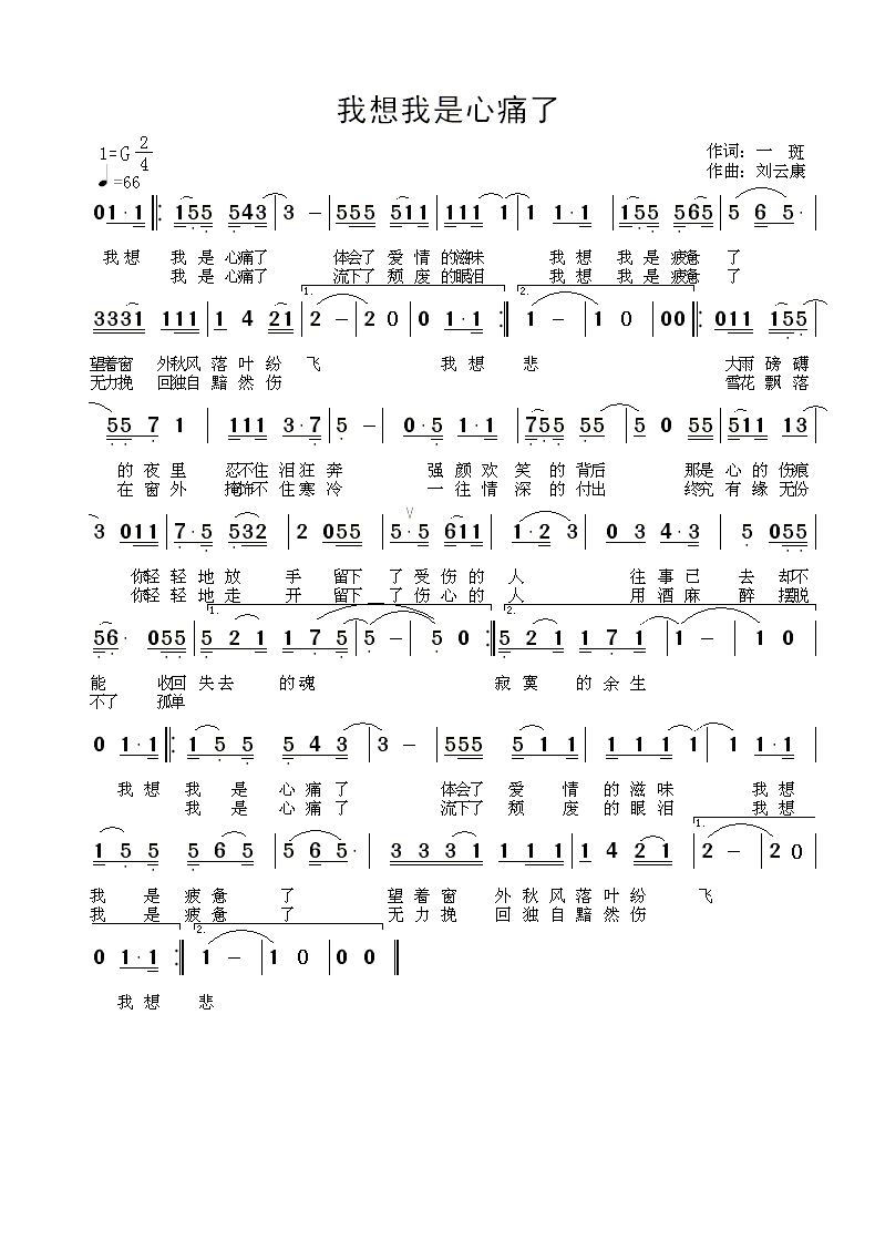 我想我是心痛了——(九字歌谱)1