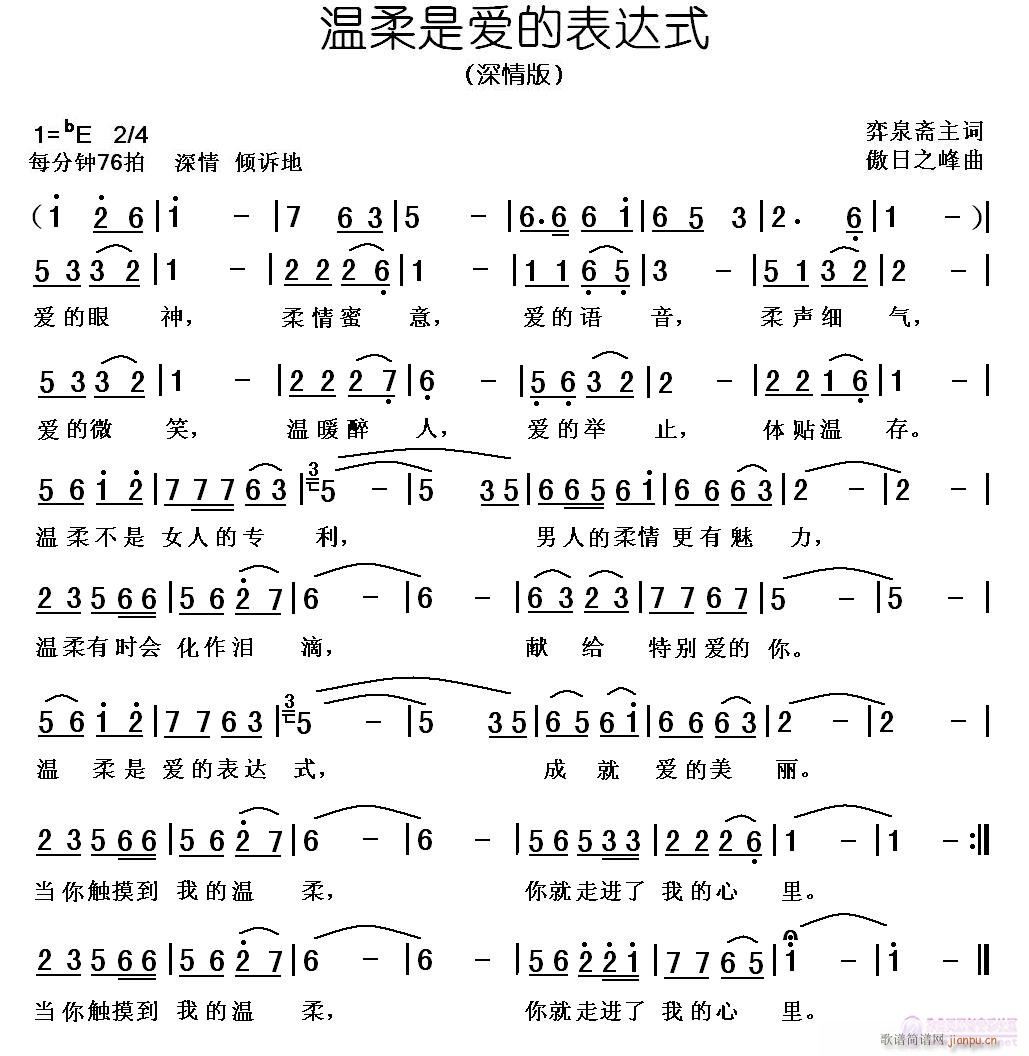 温柔是爱的表达式1(九字歌谱)1