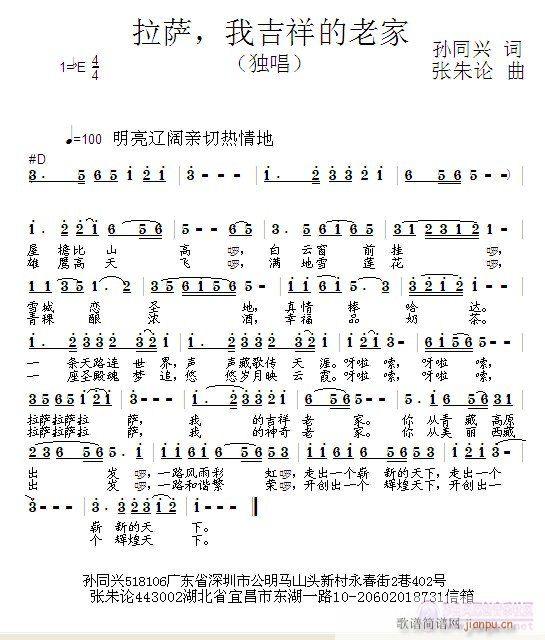 拉萨,我的吉祥老家(九字歌谱)1