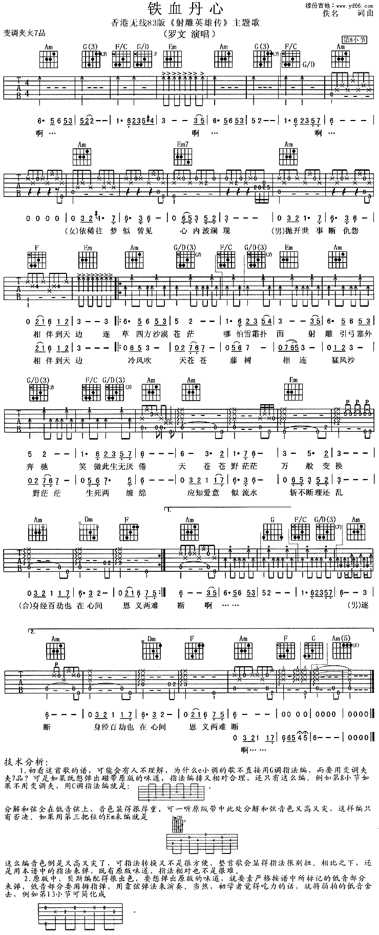 经典粤语歌铁血丹心(九字歌谱)1
