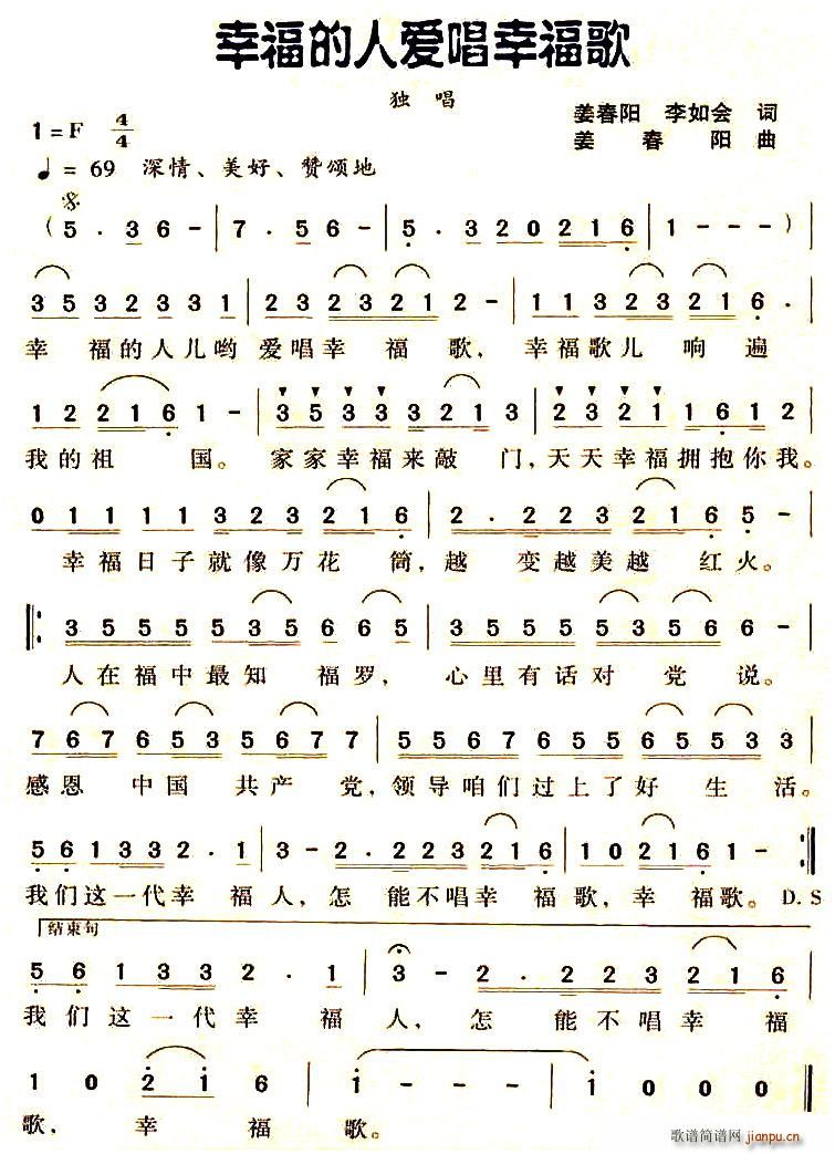 幸福的人爱唱幸福歌(九字歌谱)1