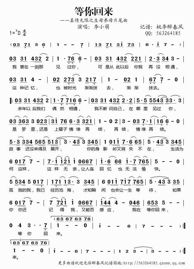 真情无限之生母养母(九字歌谱)1