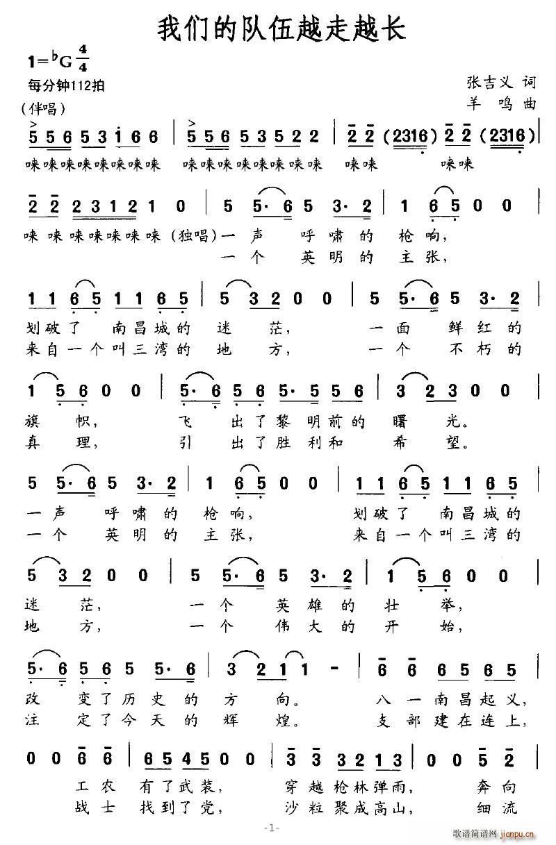 我们的队伍越走越长(九字歌谱)1