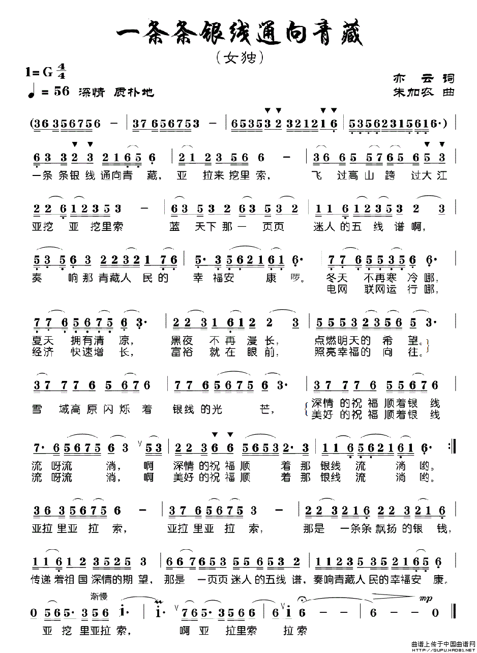 一条条银线通向青藏(九字歌谱)1
