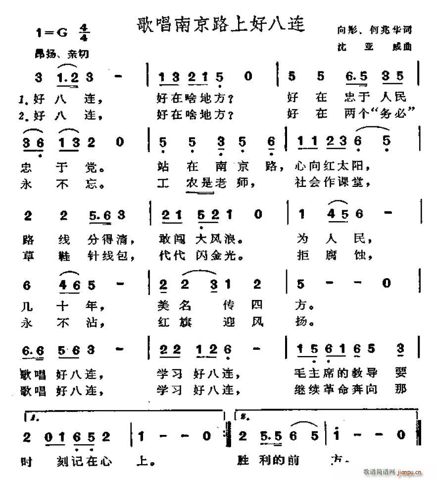 歌唱南京路上好八连(九字歌谱)1