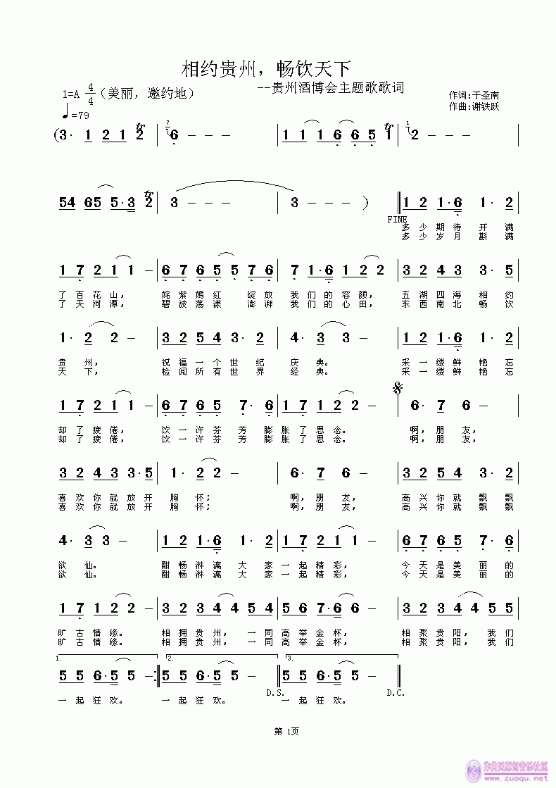 相约贵州，畅饮天下(九字歌谱)1