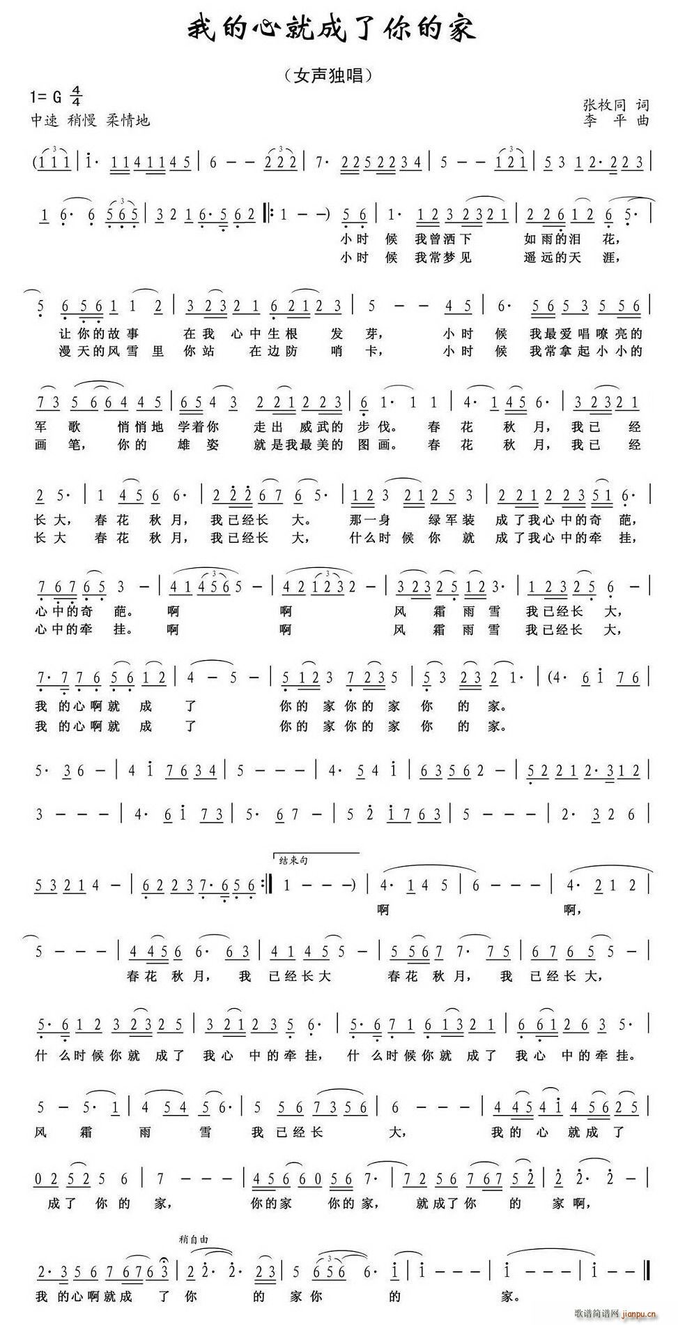 我的心就成了你的家(九字歌谱)1