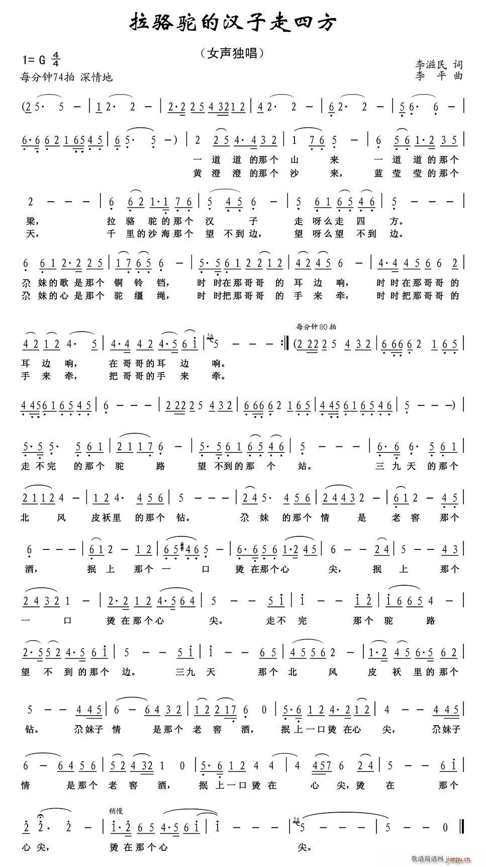 拉骆驼的汉子走四方(九字歌谱)1