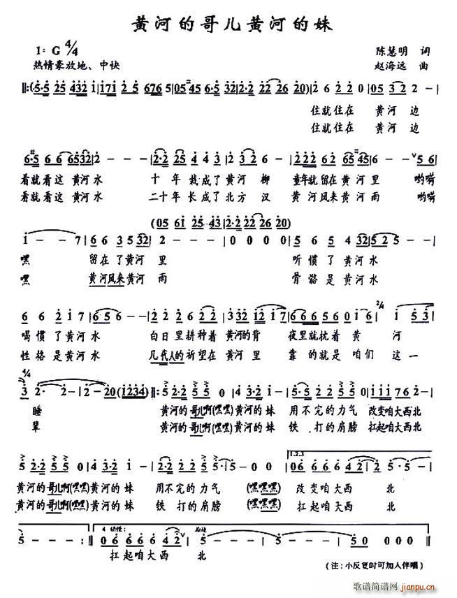 黄河的哥儿黄河的妹(九字歌谱)1