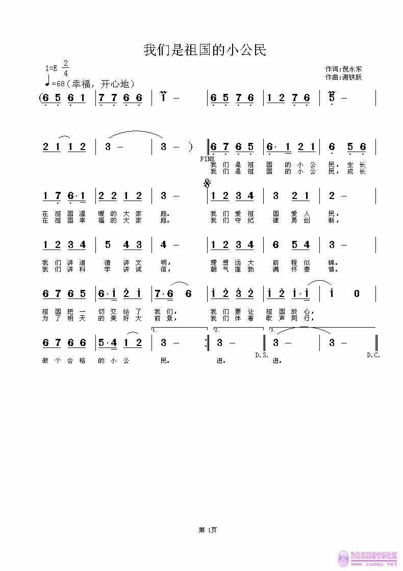 我们是祖国的小公民(九字歌谱)1