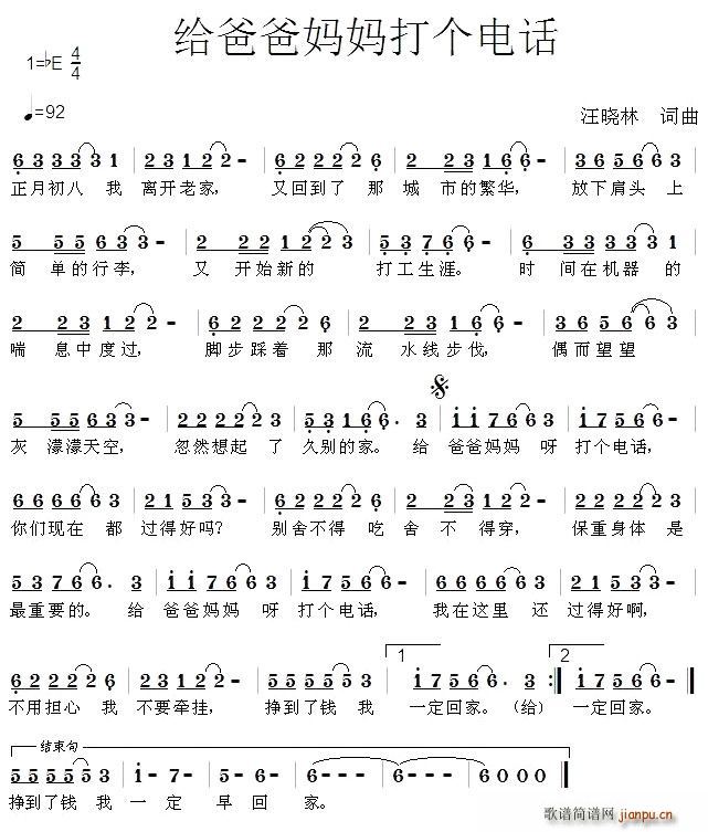 给爸爸妈妈打个电话(九字歌谱)1