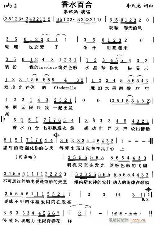 香水百合--张韵涵(九字歌谱)1