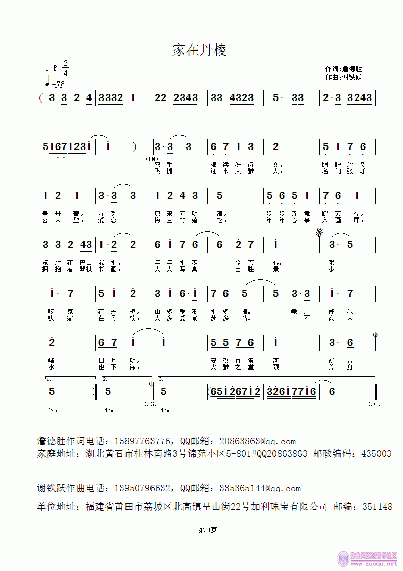 多彩贵州，神奇瓮安(九字歌谱)1