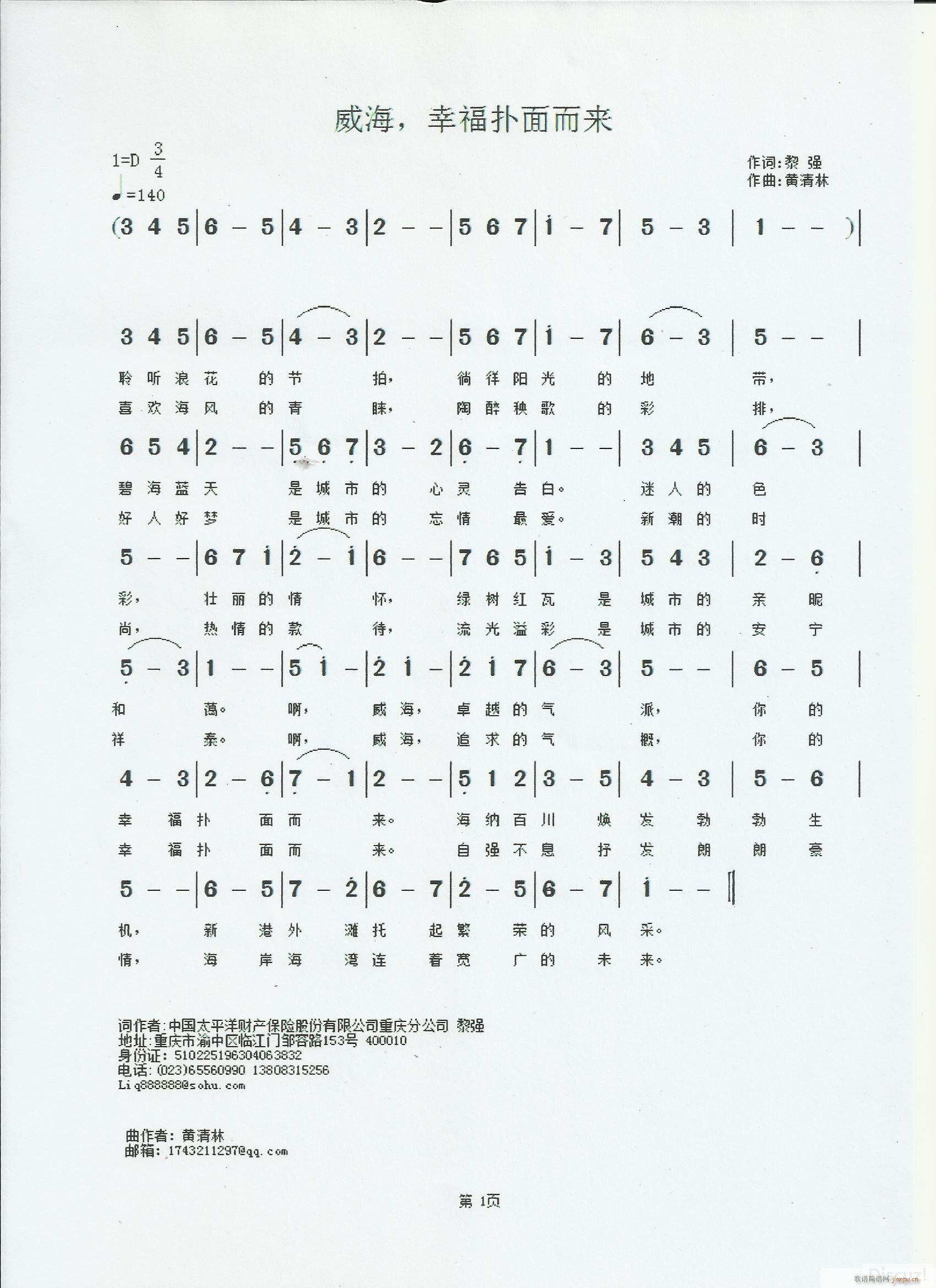 威海，幸福扑面而来(九字歌谱)1