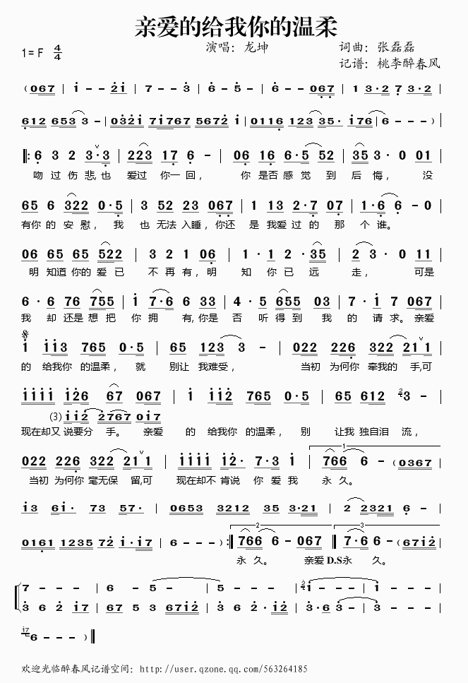 亲爱的给我你的温柔(九字歌谱)1