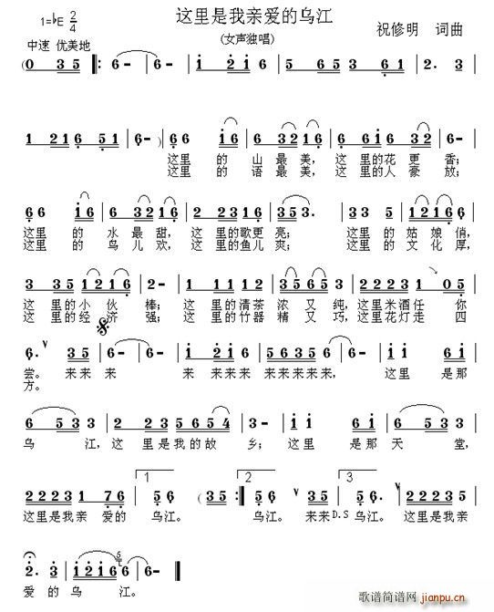 这里是我亲爱的乌江(九字歌谱)1