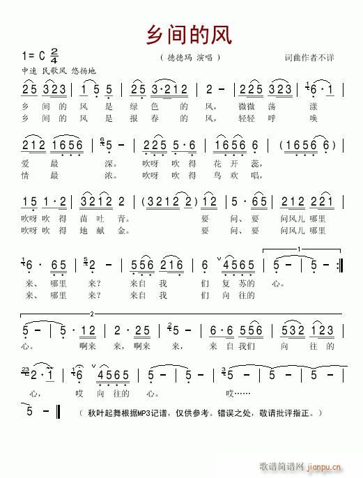 乡间的风--德德玛(九字歌谱)1