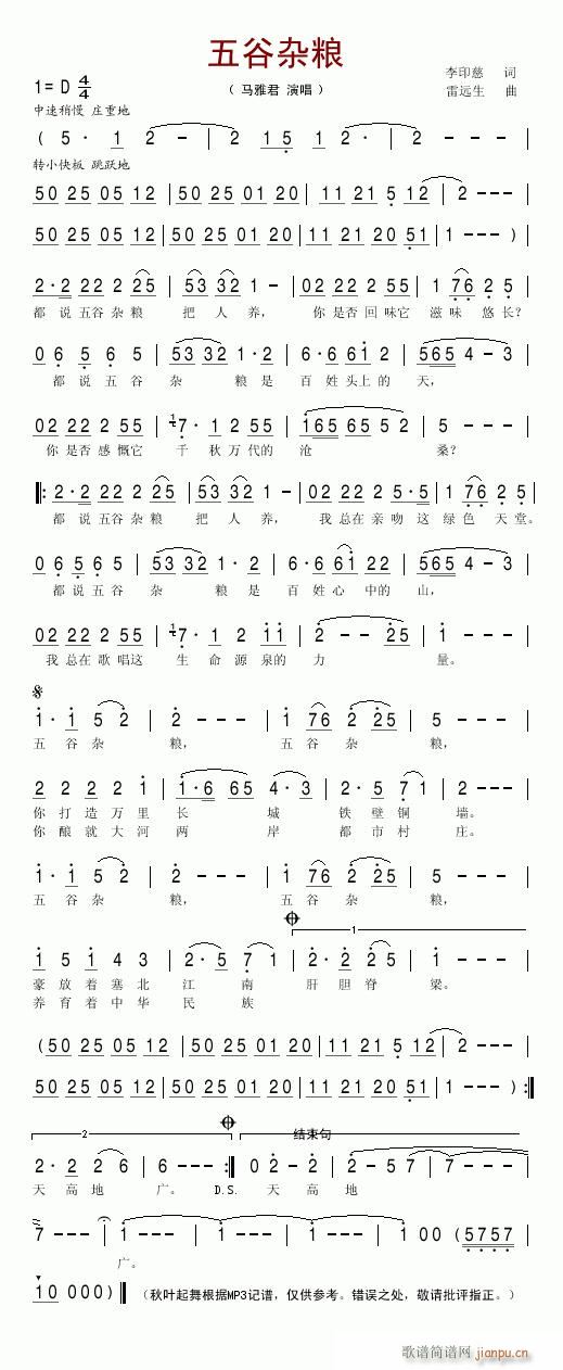 五谷杂粮--马雅君(九字歌谱)1