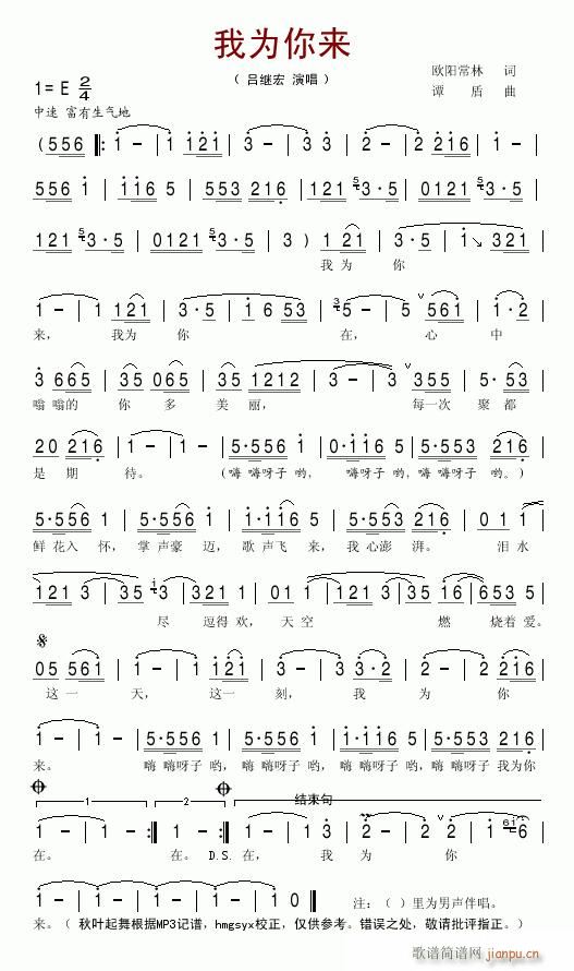 我为你来--吕继宏(九字歌谱)1