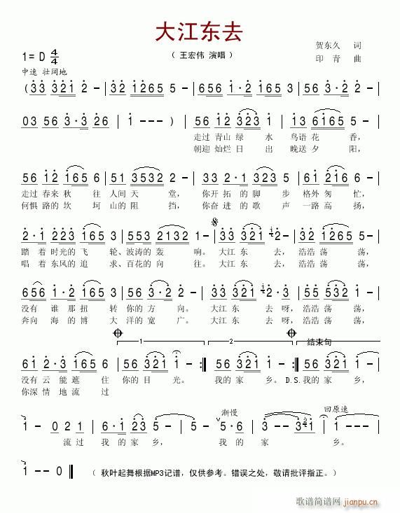 大江东去--王宏伟(九字歌谱)1