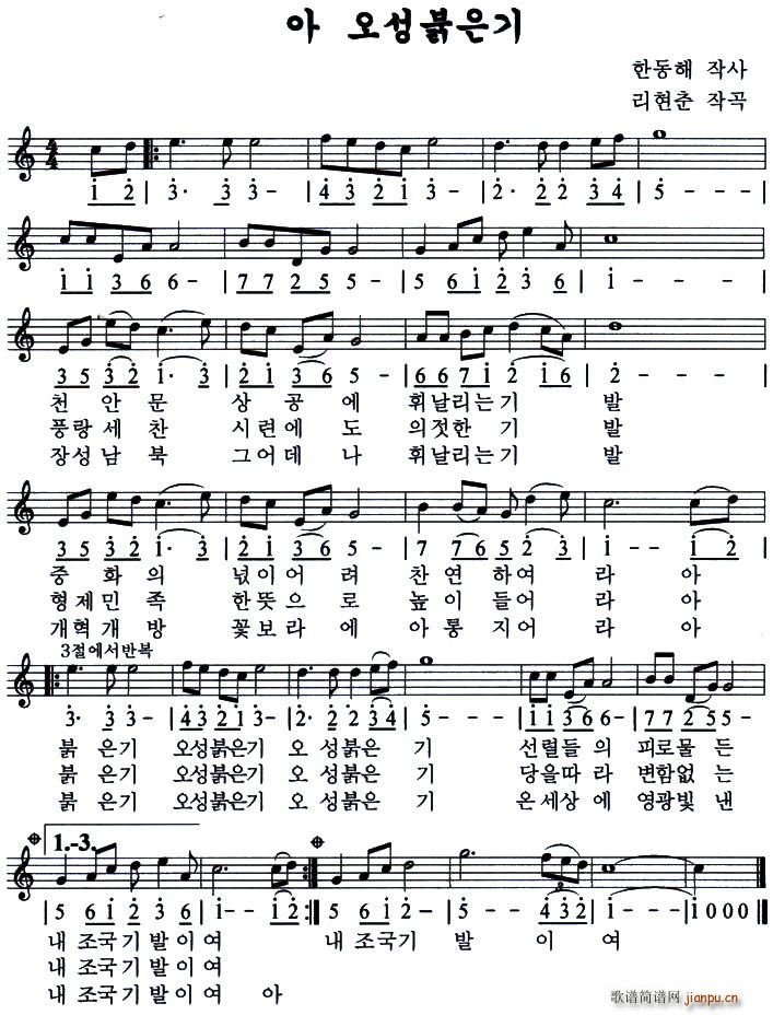 啊，祖国的五星红旗(九字歌谱)1