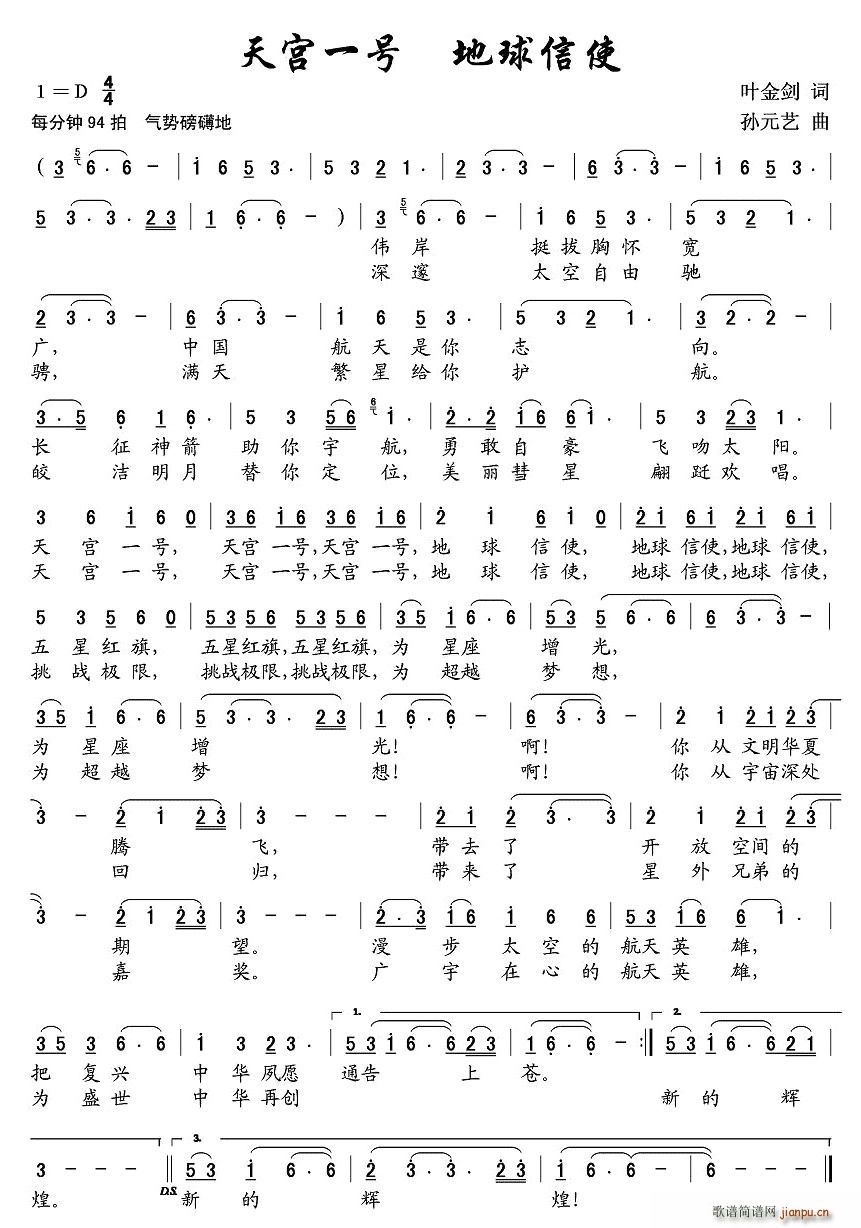天宫一号，地球信使(九字歌谱)1