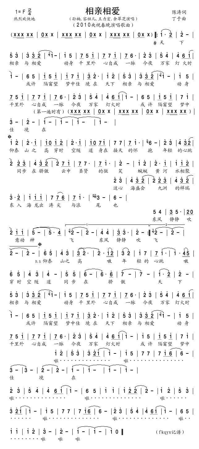 非常正版的相亲相爱(九字歌谱)1