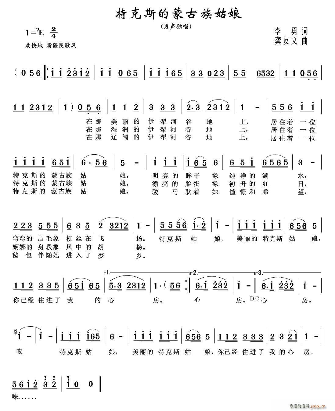 特克斯的蒙古族姑娘(九字歌谱)1