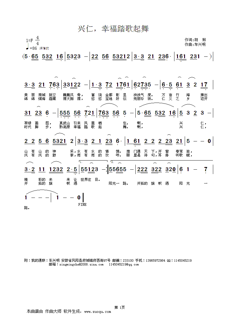 兴仁，幸福踏歌起舞(九字歌谱)1