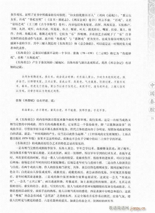 中国秦腔21-40(九字歌谱)1