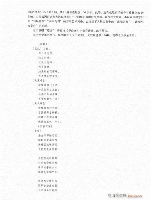中国秦腔21-40(九字歌谱)8