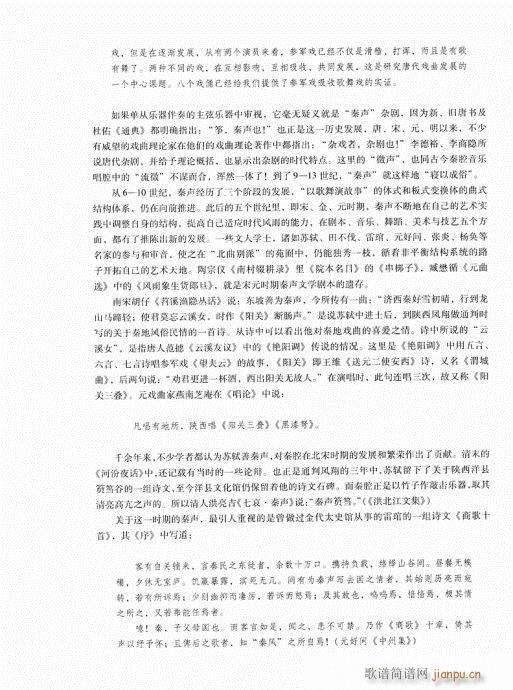 中国秦腔21-40(九字歌谱)12
