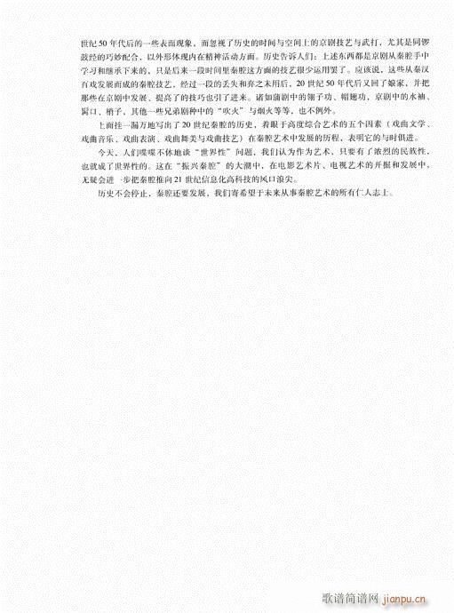 中国秦腔41-60(九字歌谱)8