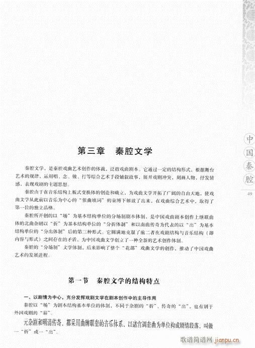 中国秦腔41-60(九字歌谱)9