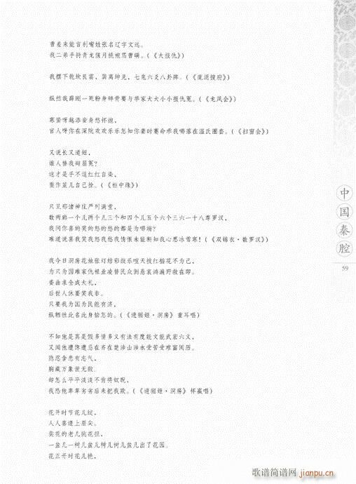 中国秦腔41-60(九字歌谱)19