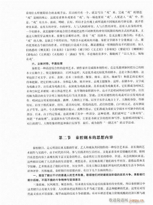 中国秦腔41-60(九字歌谱)14