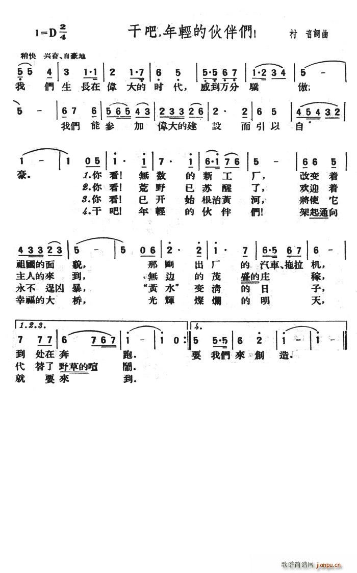 干吧，年轻的伙伴们(九字歌谱)1