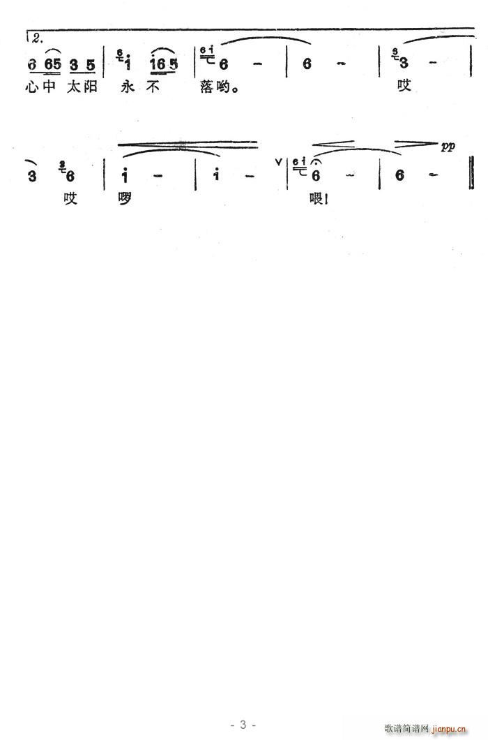 景颇人民热爱毛主席(九字歌谱)3