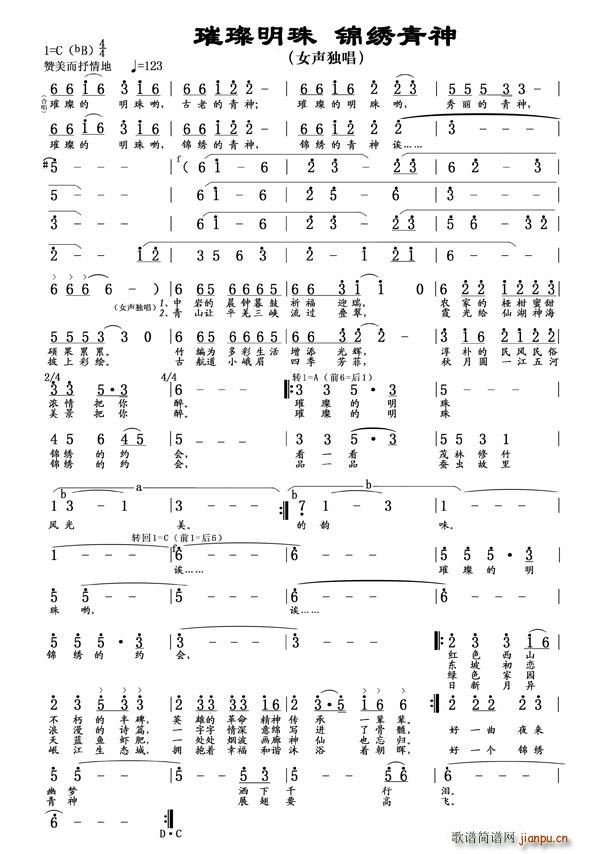 璀璨明珠，锦绣青神(九字歌谱)1