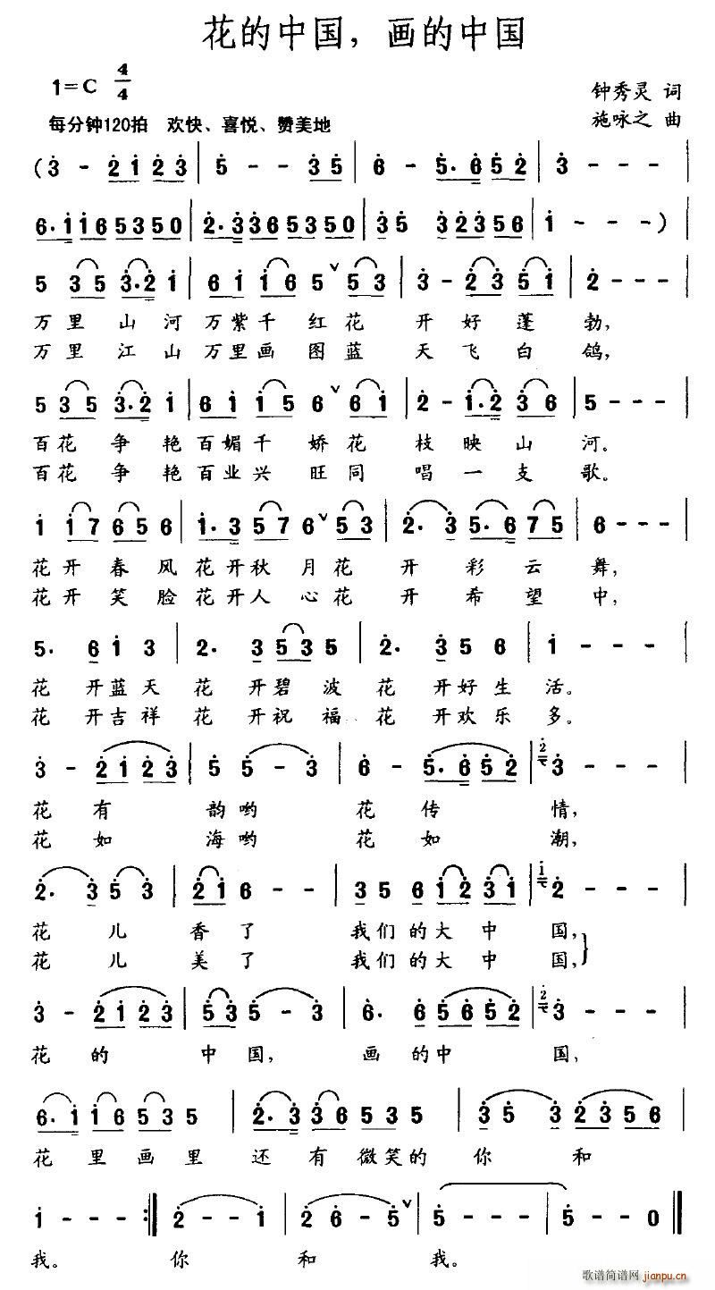 花的中国，画的中国(九字歌谱)1