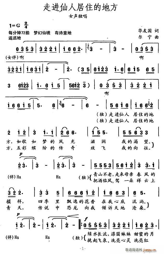 走进仙人居住的地方(九字歌谱)1