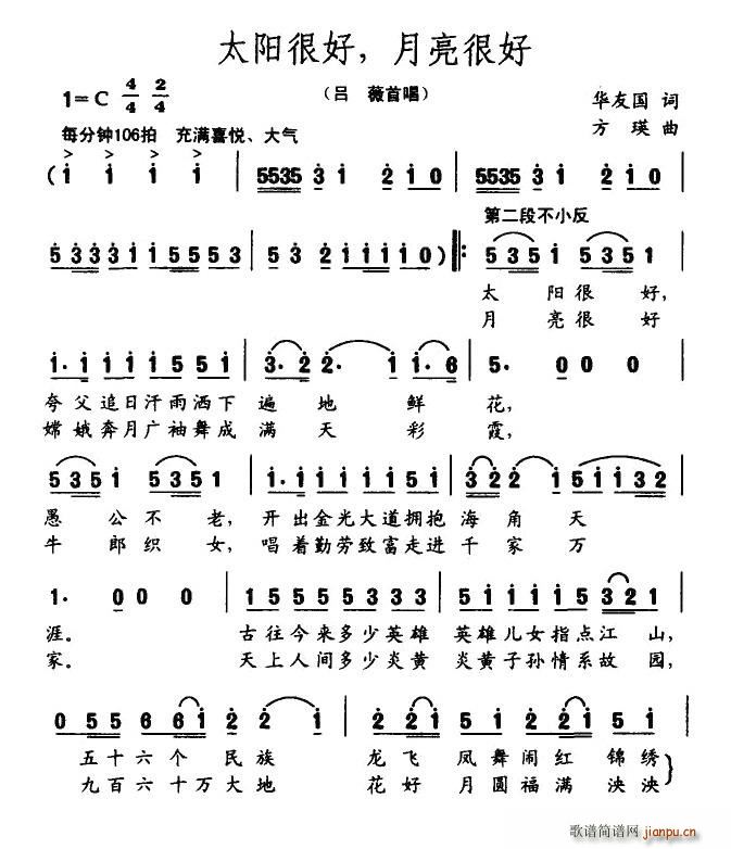 太阳很好，月亮很好(九字歌谱)1