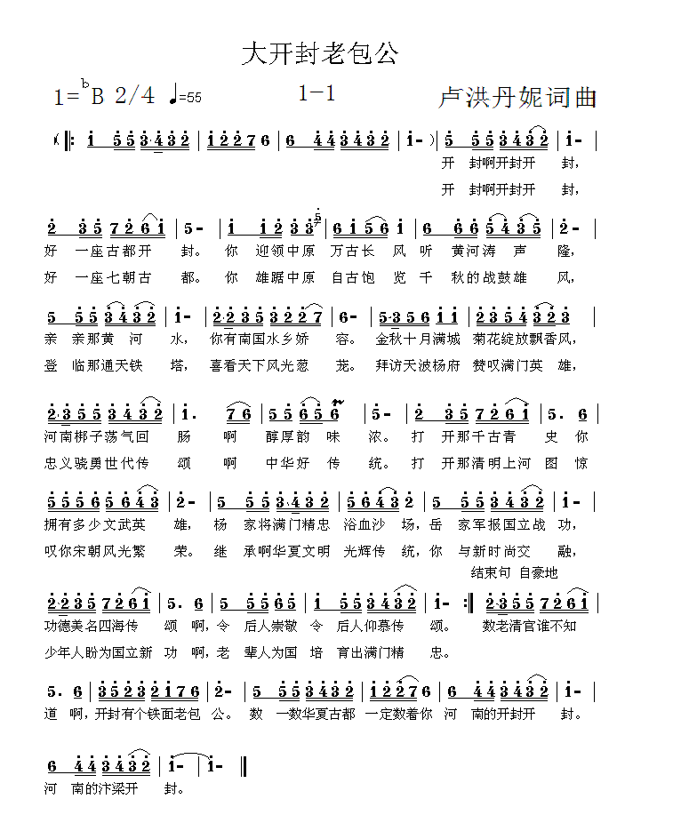 大开封老包公1-1(九字歌谱)1