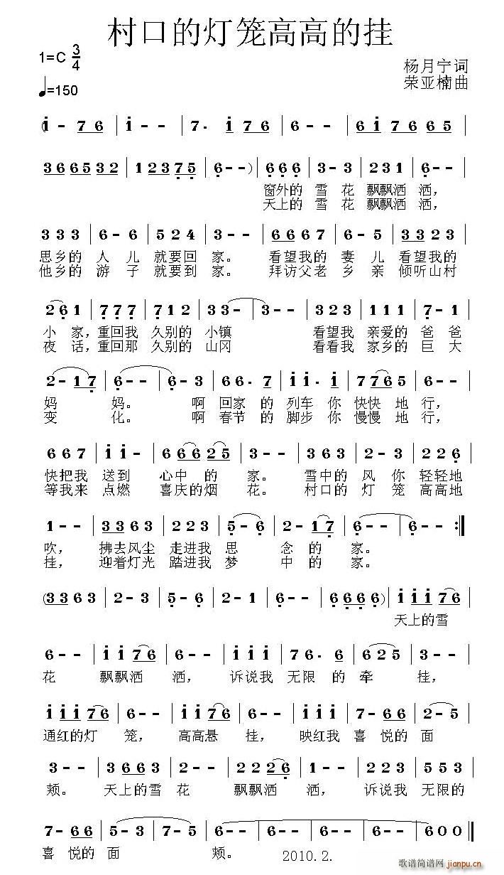 村口的灯笼高高的挂(九字歌谱)1