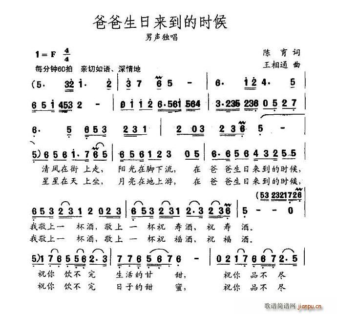 爸爸生日来到的时候(九字歌谱)1